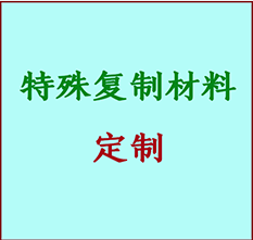  镶黄旗书画复制特殊材料定制 镶黄旗宣纸打印公司 镶黄旗绢布书画复制打印