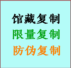  镶黄旗书画防伪复制 镶黄旗书法字画高仿复制 镶黄旗书画宣纸打印公司
